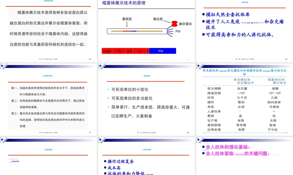 2022年医学专题—第三章-抗体制药(二)(1).ppt