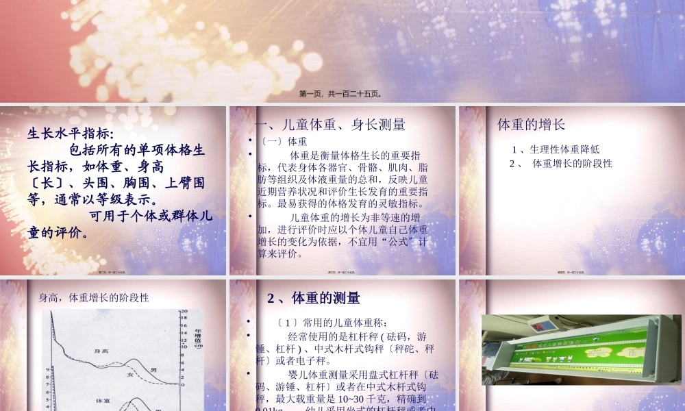 体格发育评估-检查与常见病的诊治.pptx