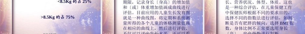 体格发育评估-检查与常见病的诊治.pptx