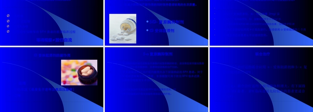 前列腺炎症及增生症.pptx