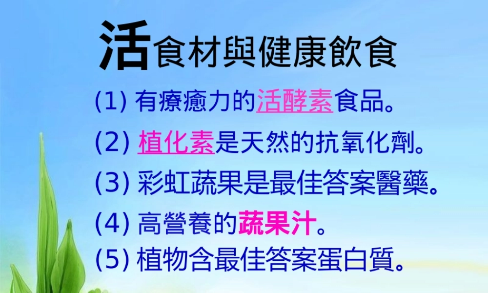 五色蔬果含有不同营养价值.pptx
