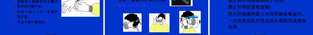 医务人员的自我防护.pptx