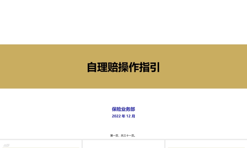 医保报销-手机App自助理赔操作指引.ppt