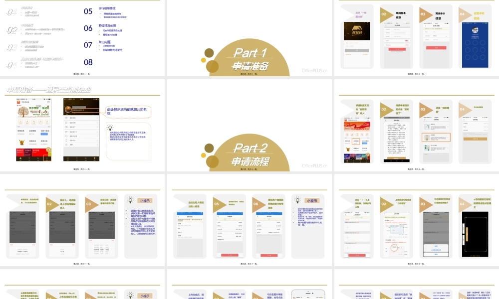 医保报销-手机App自助理赔操作指引.ppt