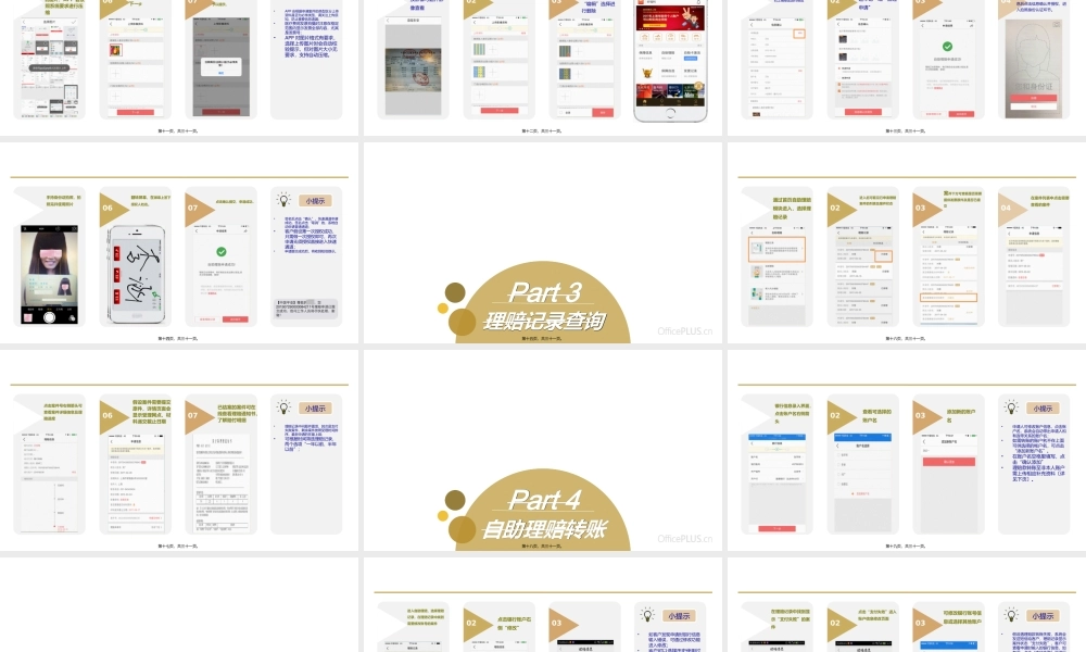 医保报销-手机App自助理赔操作指引.ppt