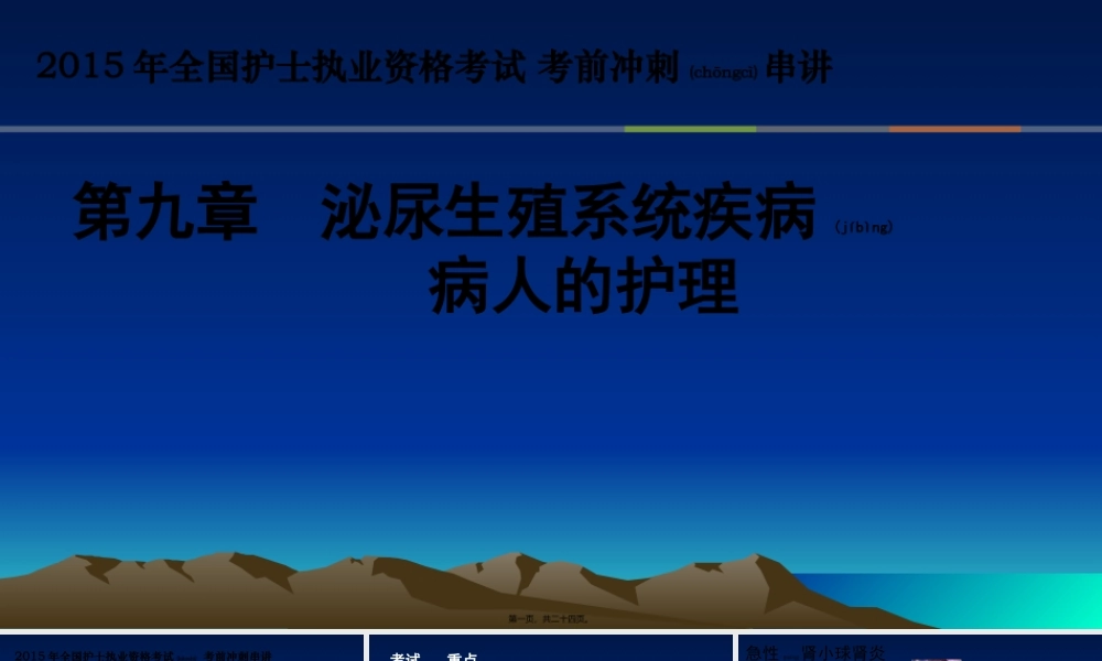 2022年医学专题—第九章-泌尿生殖系统讲述(1).ppt