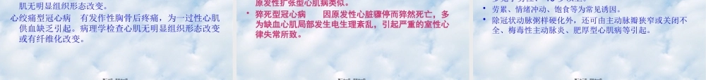 冠脉造影室和其他检查放射性核素检查201Tl铊-浙江大学.pptx