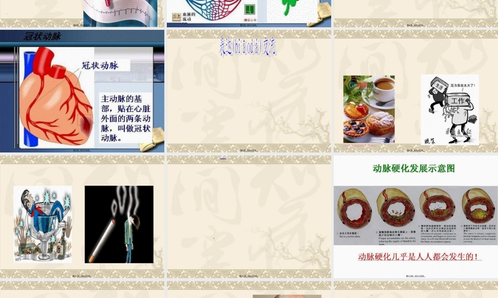 2022年医学专题—第四节-关注心血管健康-济南版(1).ppt