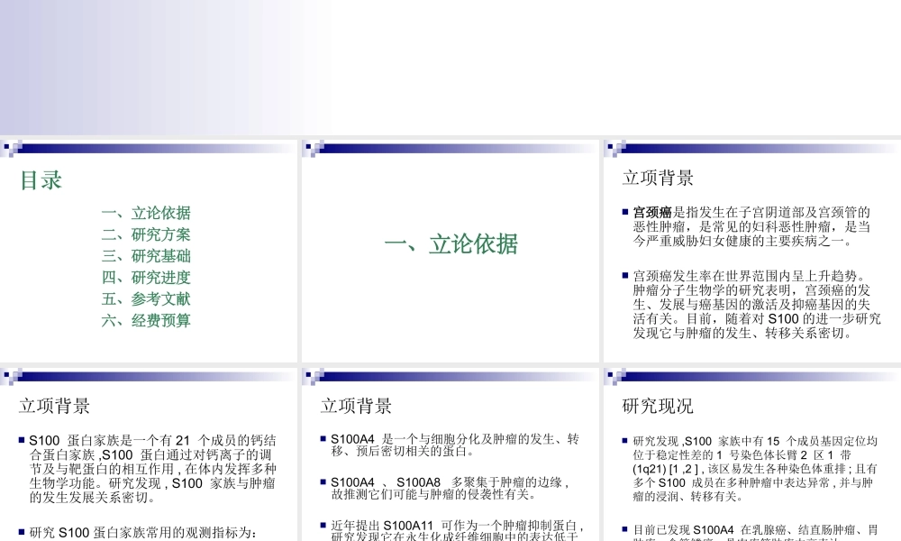 S100在宫颈癌中的表达(1).ppt