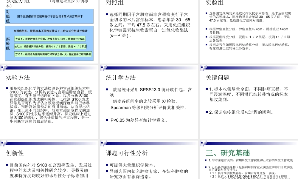 S100在宫颈癌中的表达(1).ppt