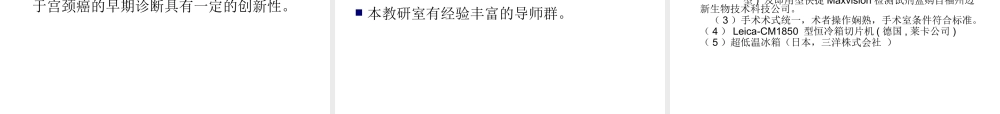 S100在宫颈癌中的表达(1).ppt