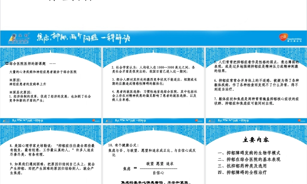 医院抑郁焦虑诊治.ppt