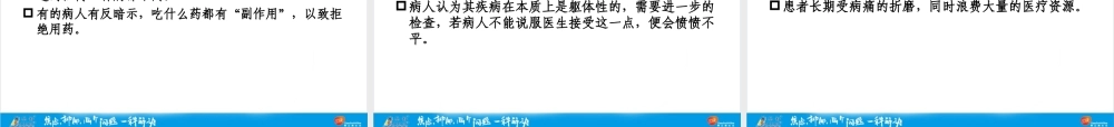 医院抑郁焦虑诊治.ppt