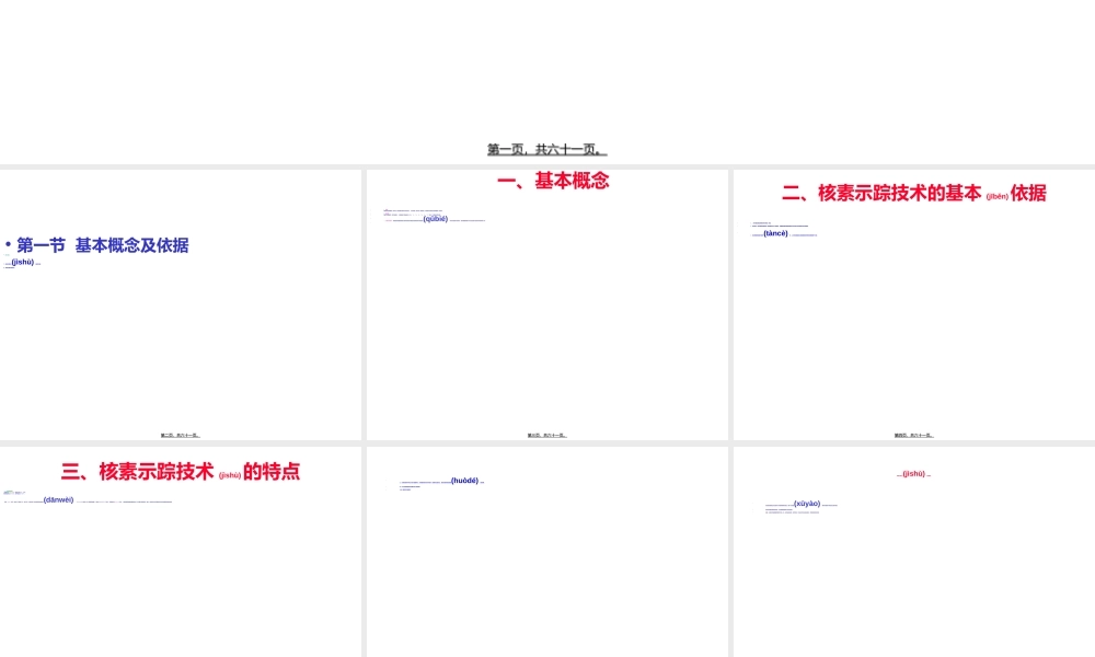 2022年医学专题—第四章植物营养研究的核技术研究法(1).ppt