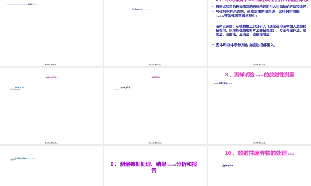 2022年医学专题—第四章植物营养研究的核技术研究法(1).ppt