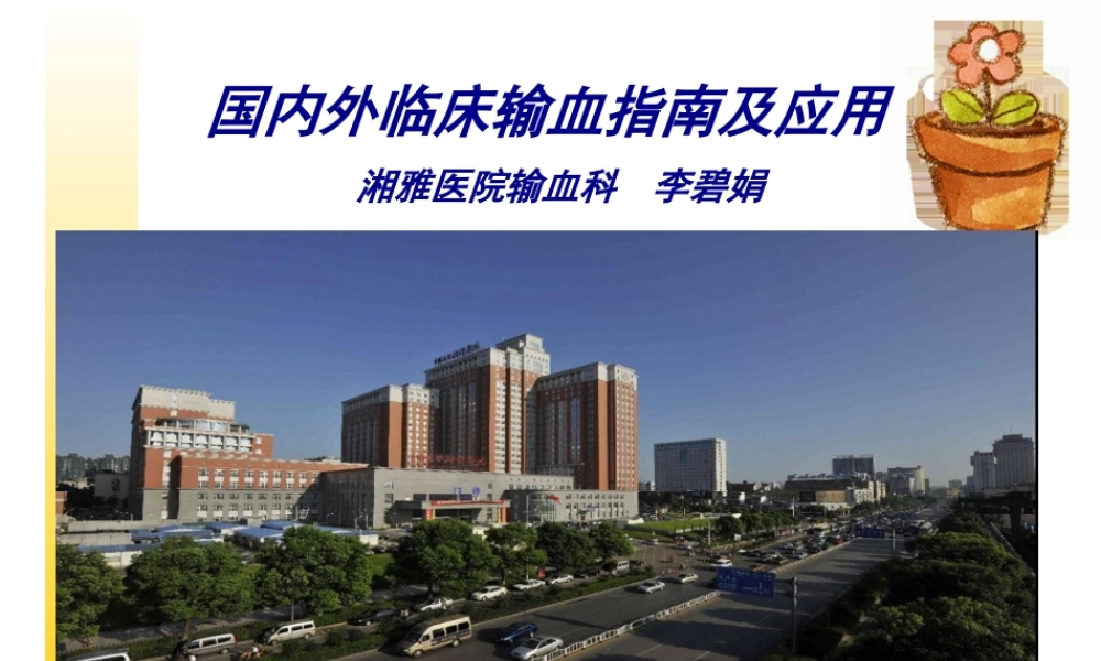 凝血因子-中国献血网.pptx