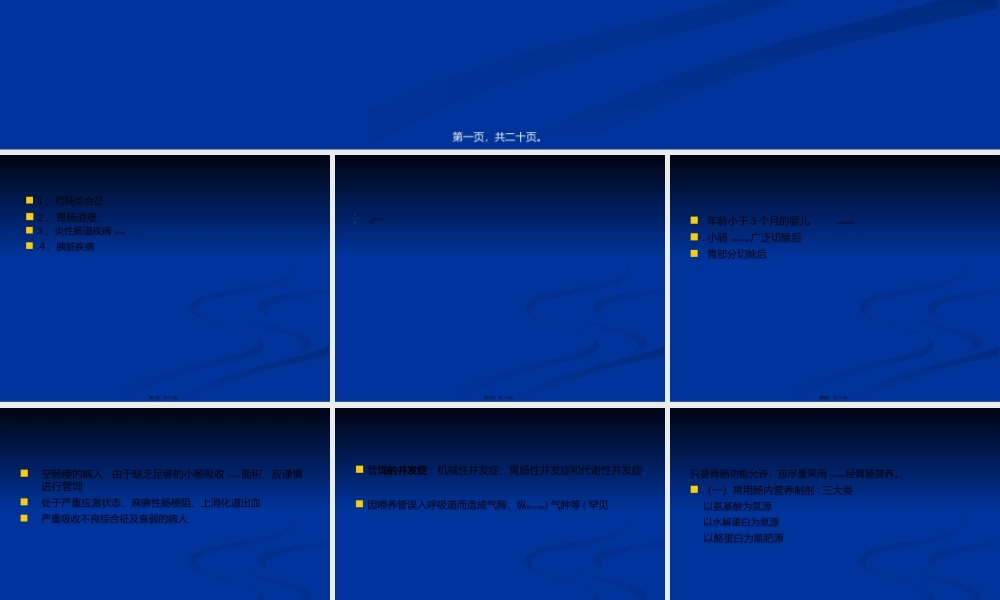 2022年医学专题—肠内营养支持1(缩)(1).ppt