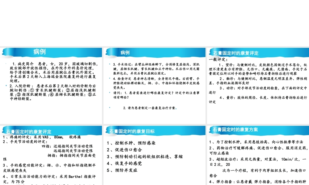 手外伤患者康复.ppt