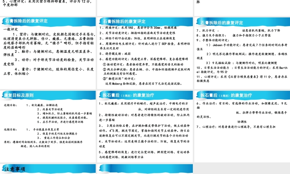 手外伤患者康复.ppt