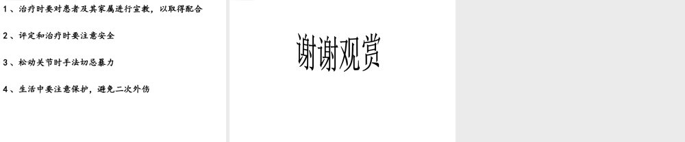 手外伤患者康复.ppt