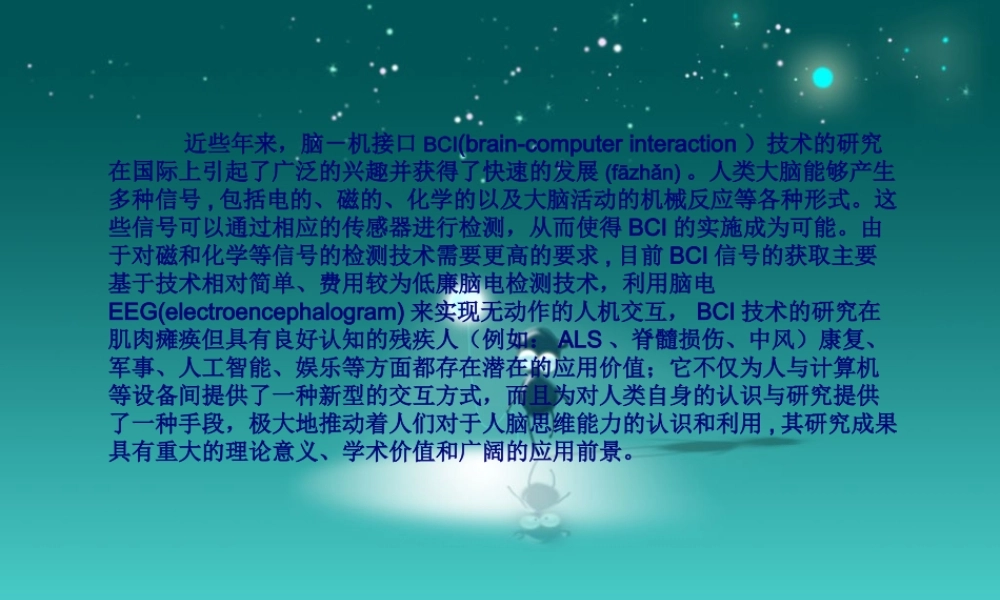 2022年医学专题—脑机接口基础(1).ppt