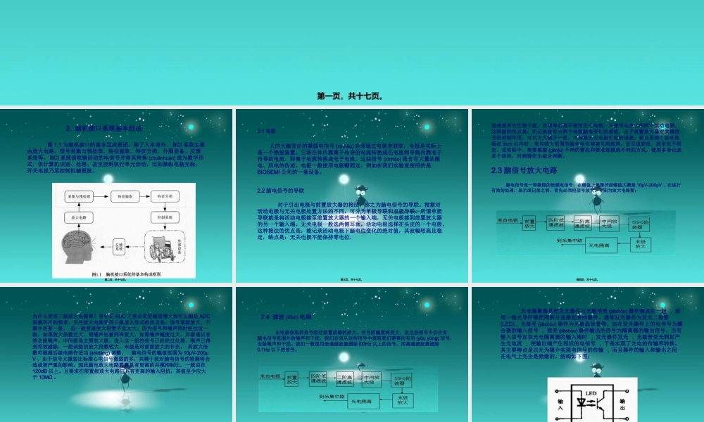 2022年医学专题—脑机接口基础(1).ppt