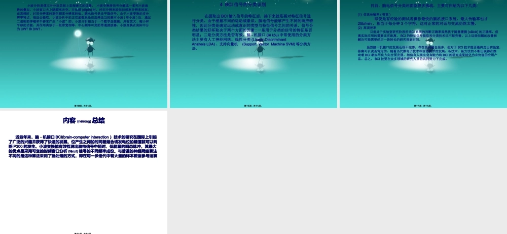 2022年医学专题—脑机接口基础(1).ppt
