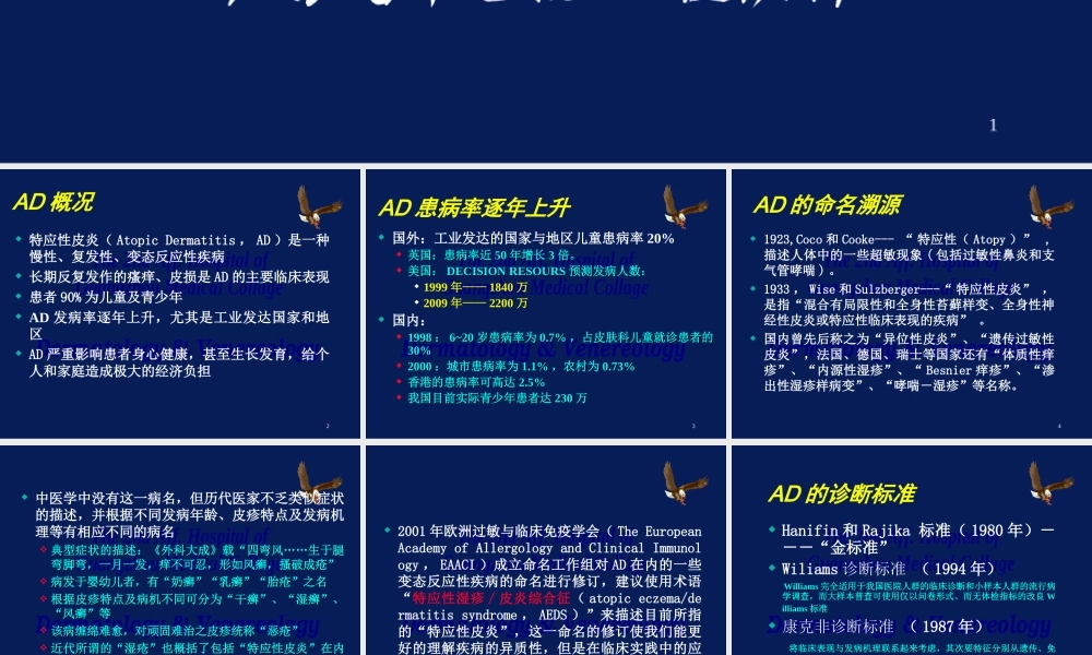 特应性皮炎AD的中西医诊疗进展.ppt