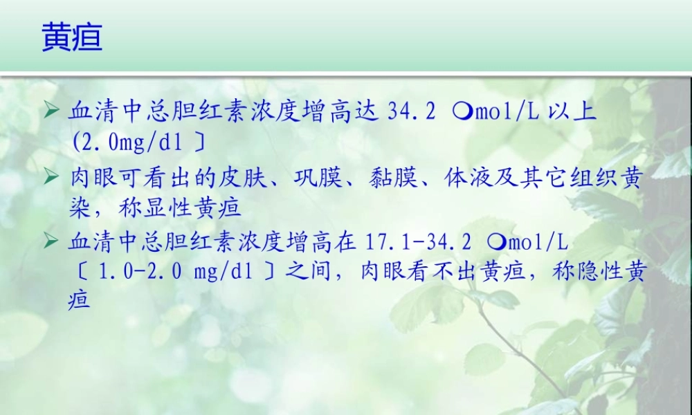 婴儿肝炎综合症白欣立-PPT文档.pptx