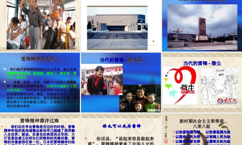 弘扬雷锋精神.ppt