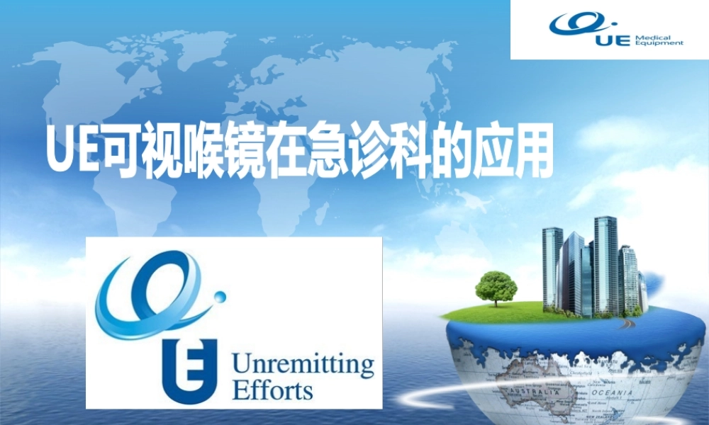 可视喉镜在急诊中的应用.ppt