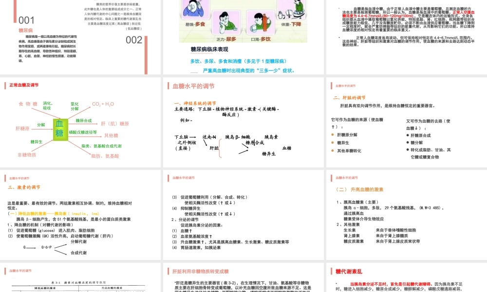 糖尿病与糖代谢.pptx