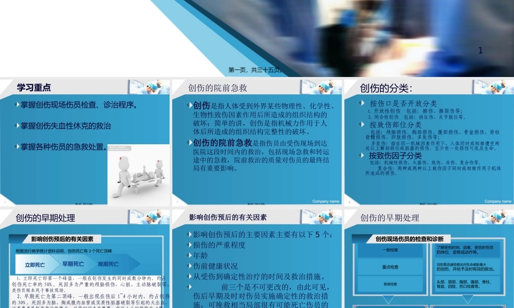 创伤的院前急救..pptx