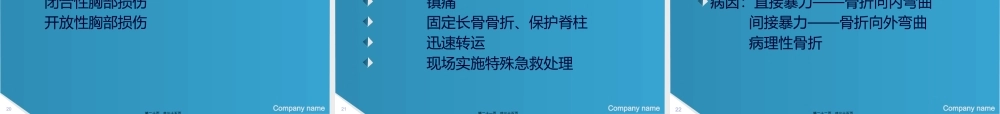 创伤的院前急救..pptx