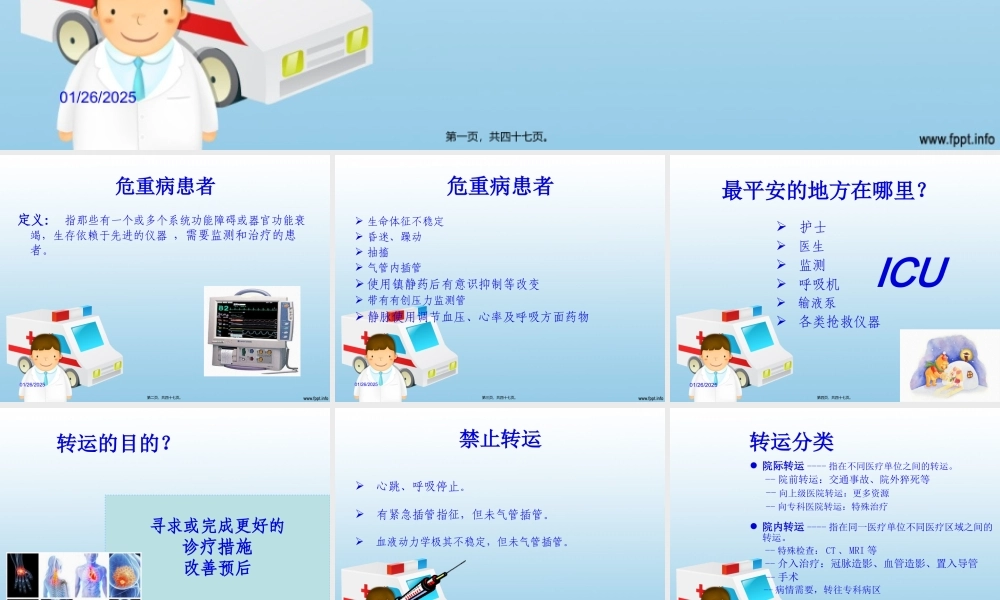 危重患者转运-雷丹.pptx