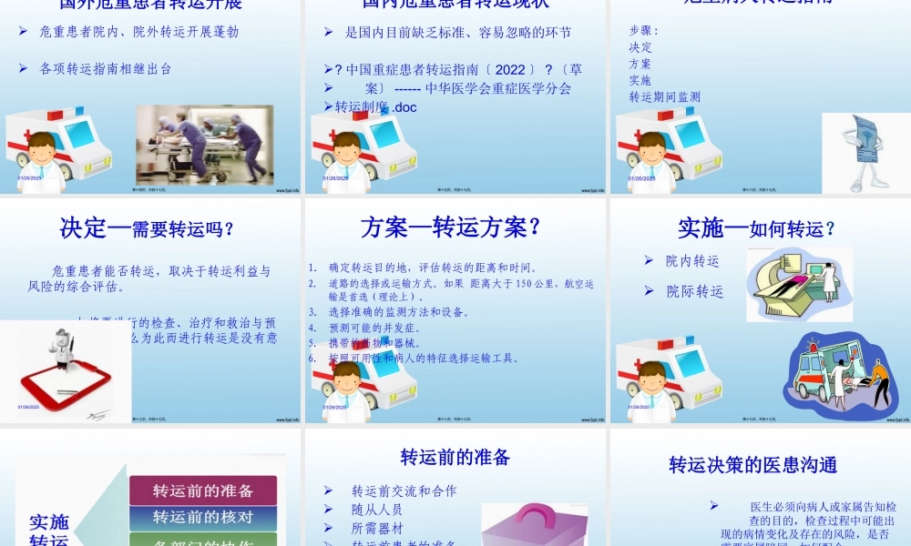 危重患者转运-雷丹.pptx