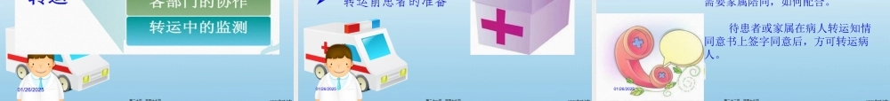 危重患者转运-雷丹.pptx