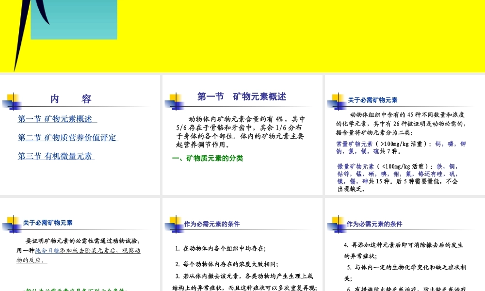 【2019-2020年整理】矿物质营养.ppt