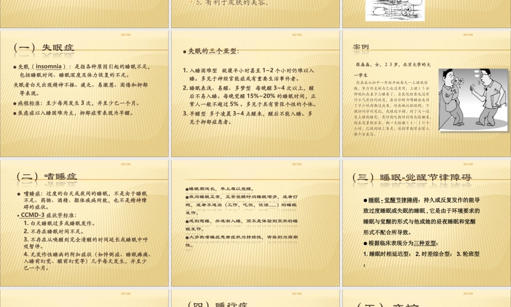 睡眠障碍ppt.ppt