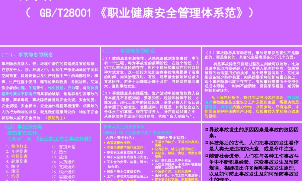 公司现场安全员系列培训教材.ppt