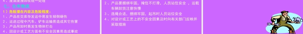 公司现场安全员系列培训教材.ppt
