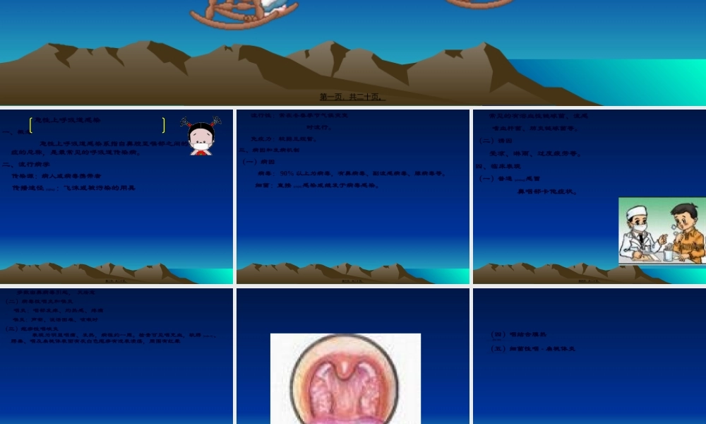 2022年医学专题—上呼吸道感染防治常识概要.ppt