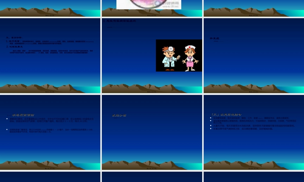 2022年医学专题—上呼吸道感染防治常识概要.ppt