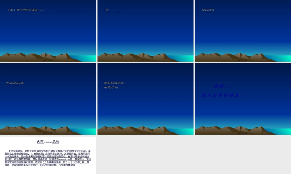 2022年医学专题—上呼吸道感染防治常识概要.ppt