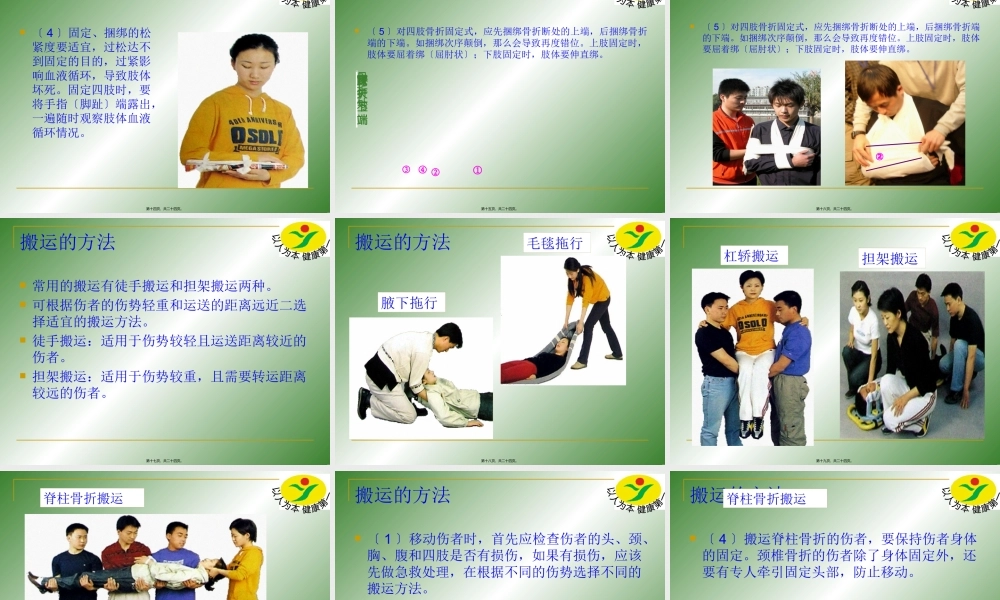 四年级急救的止血、包扎、骨折固定和搬运技术.pptx