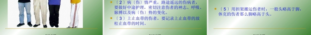 四年级急救的止血、包扎、骨折固定和搬运技术.pptx