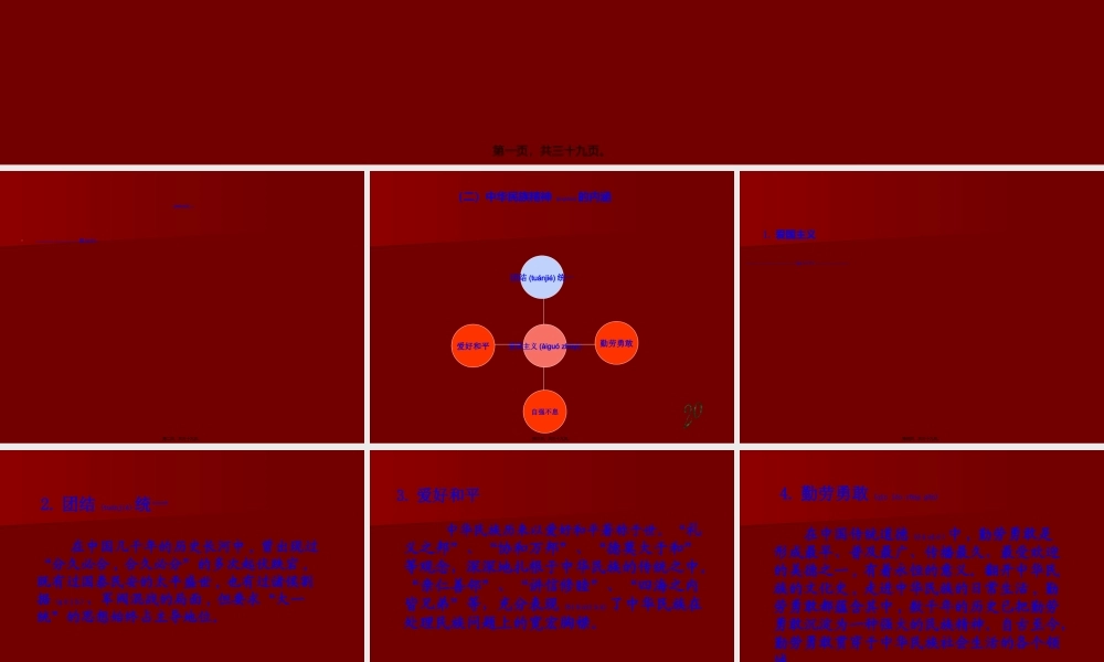 2022年医学专题—三爱国主义与弘扬民族精神.ppt