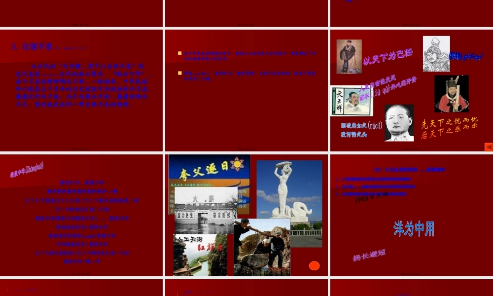 2022年医学专题—三爱国主义与弘扬民族精神.ppt