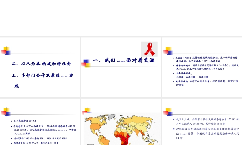 2022年医学专题—中央学校多部门合作遏制艾滋病蔓延2005-湖北.ppt