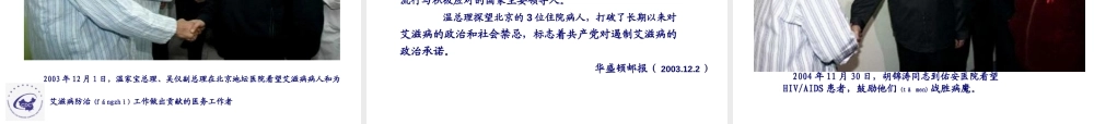 2022年医学专题—中央学校多部门合作遏制艾滋病蔓延2005-湖北.ppt